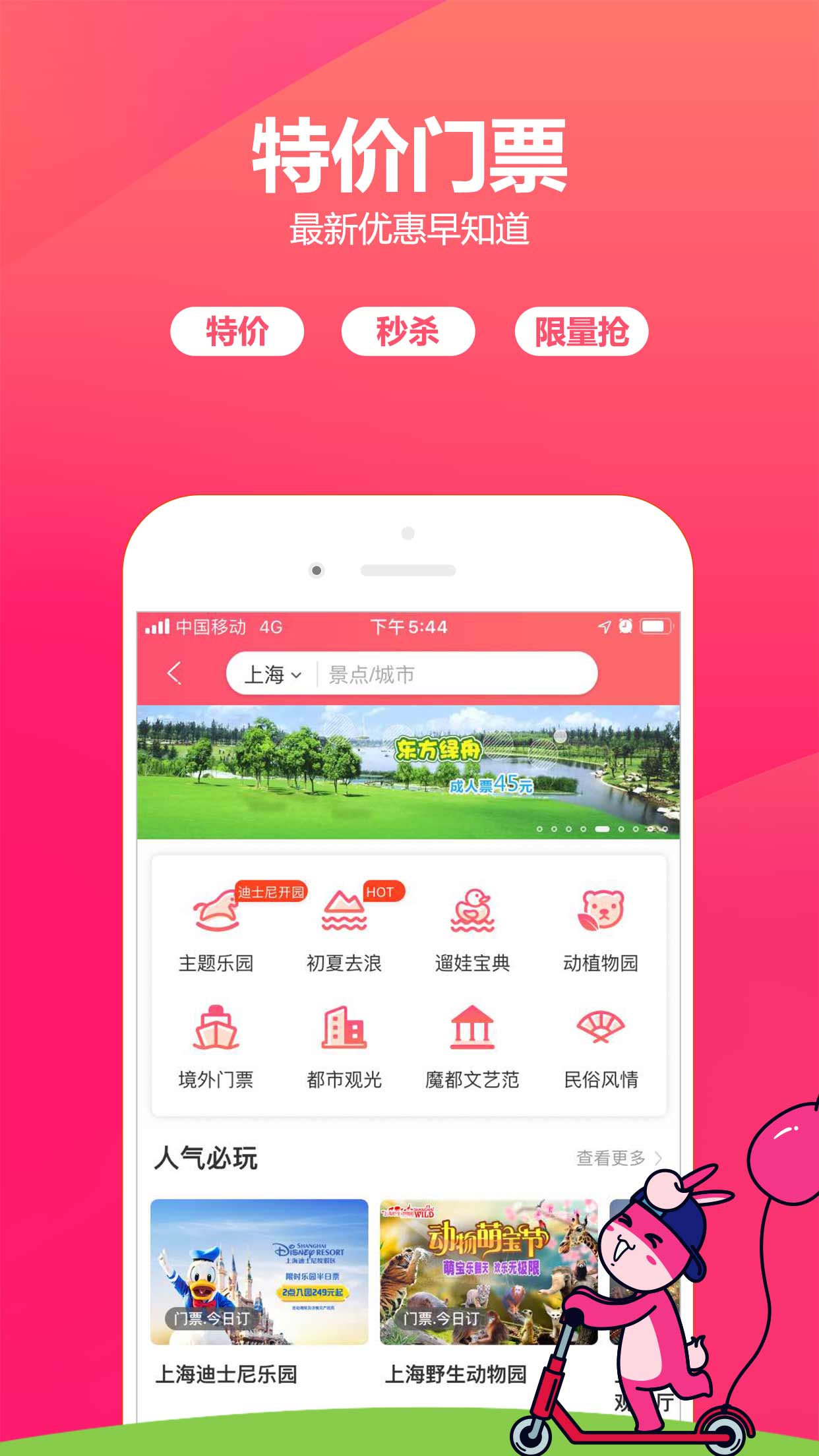 驴妈妈旅游网官方版APP
