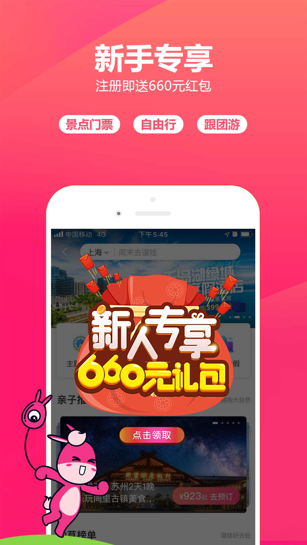 驴妈妈旅游网官方版APP