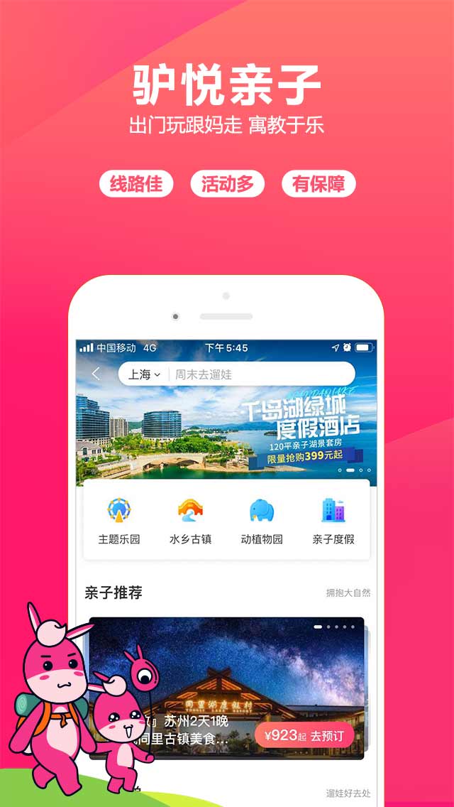 驴妈妈旅游网官方版APP
