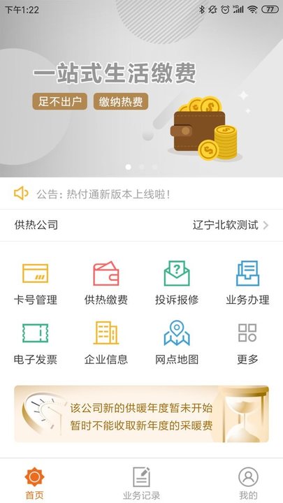 沈阳热付通缴费app