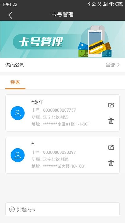 沈阳热付通缴费app