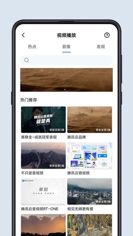 腾讯云音视频最新版本(TRTC)