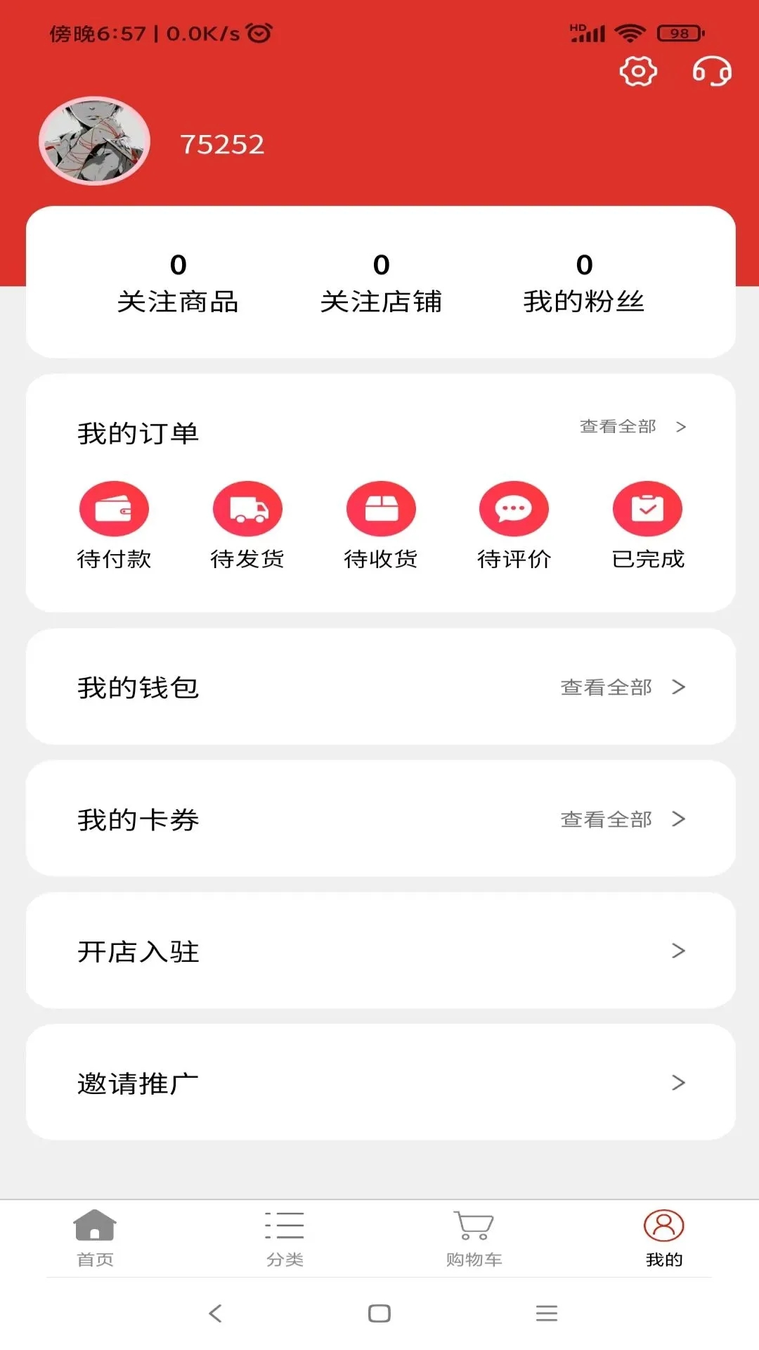 红口袋