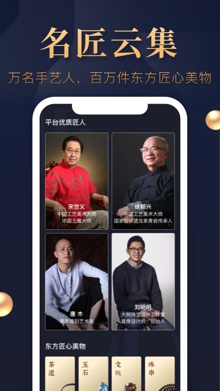 东家文化app