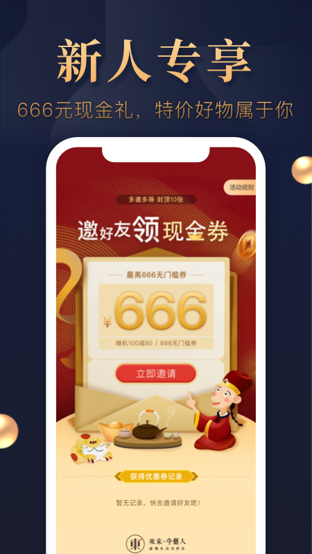东家文化app