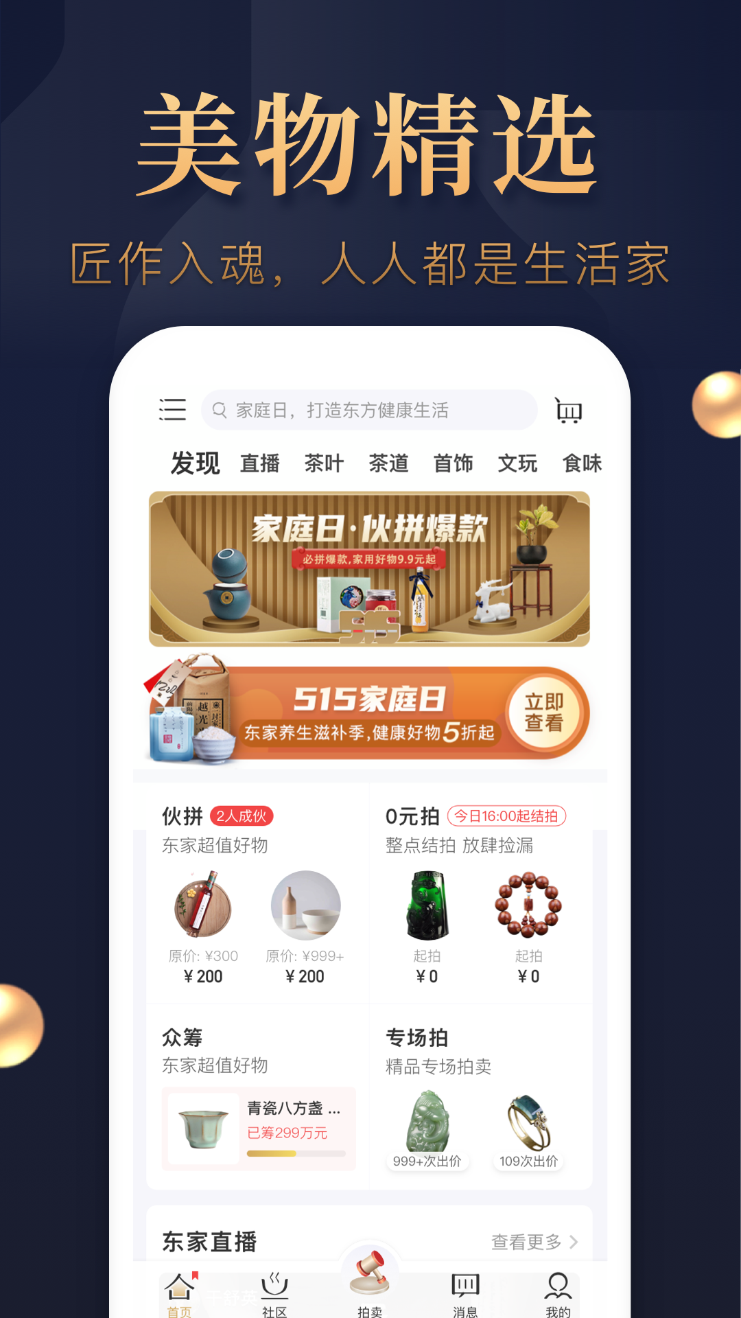 东家文化app