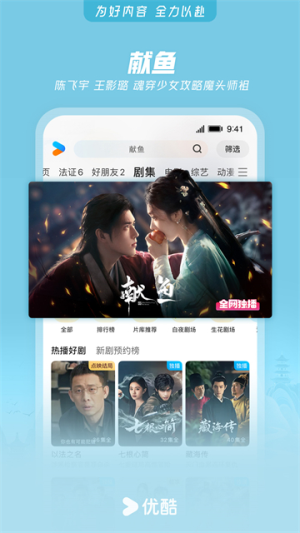 优酷手机版