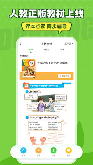 英语趣配音免费版