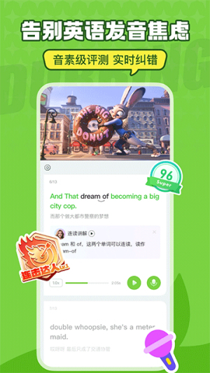 英语趣配音免费版
