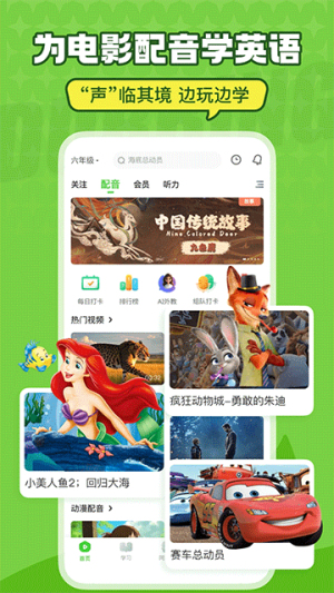 英语趣配音免费版
