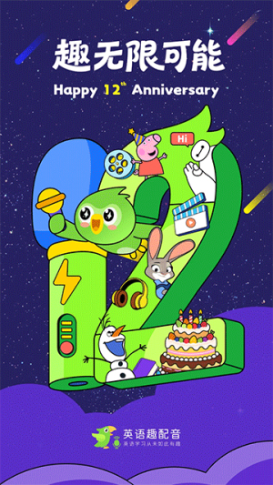 英语趣配音免费版