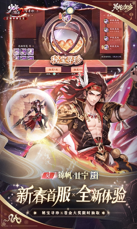 少年三国志2六折纯享版