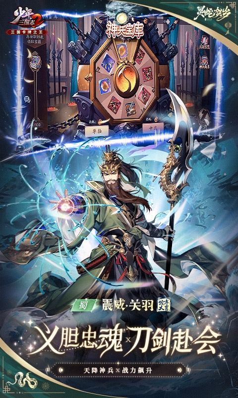 少年三国志2六折纯享版