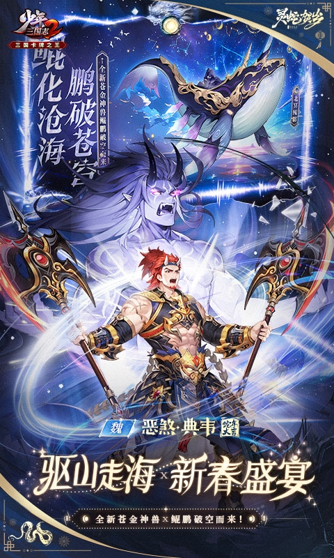 少年三国志2六折纯享版