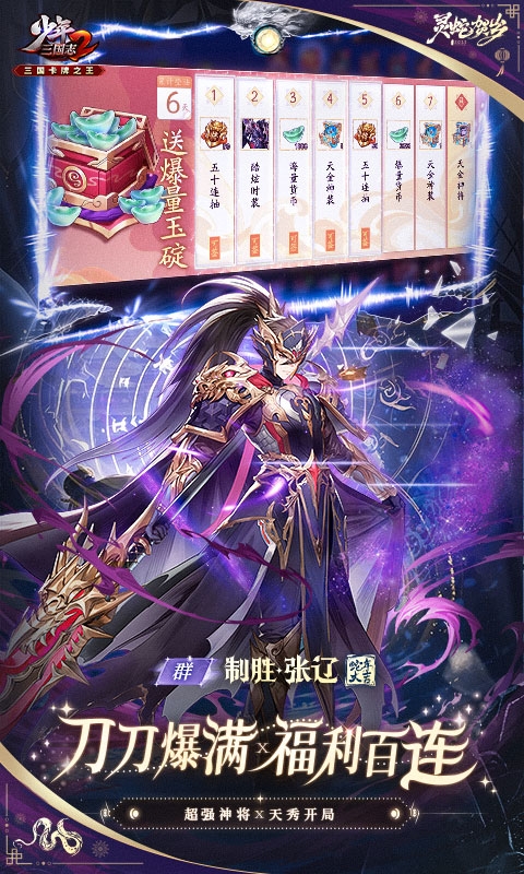 少年三国志2六折纯享版