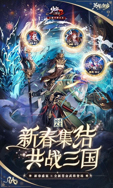 少年三国志2六折纯享版