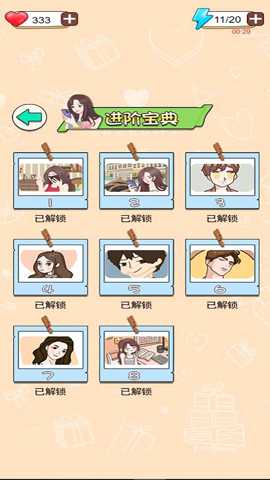 女友秘籍下载