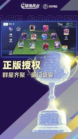 球场风云下载