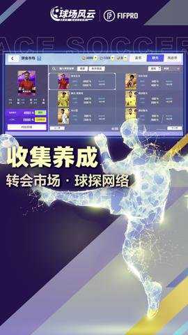 球场风云下载