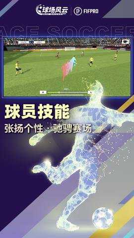 球场风云下载