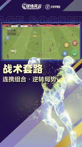球场风云下载