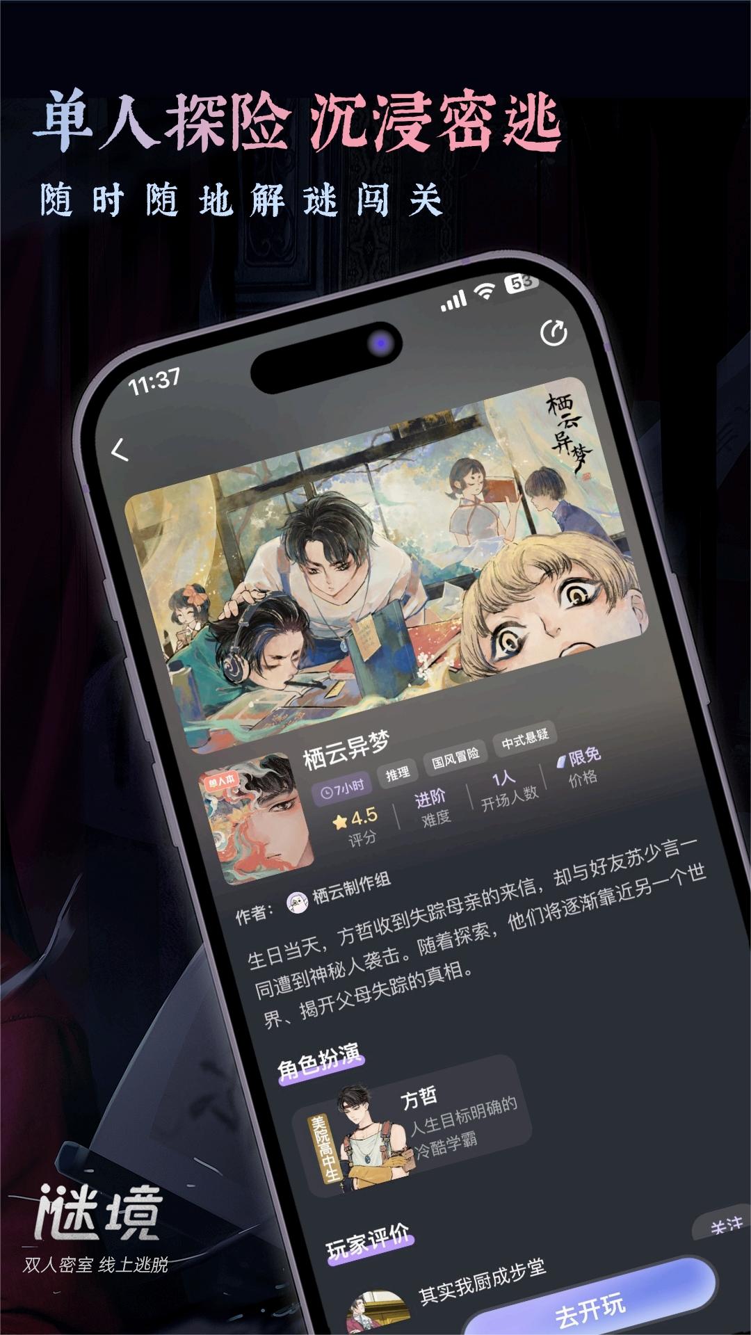 谜境app