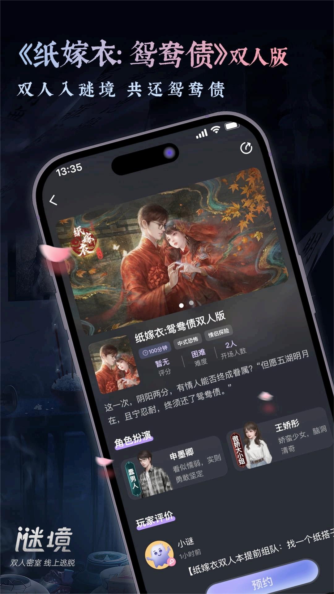 谜境app