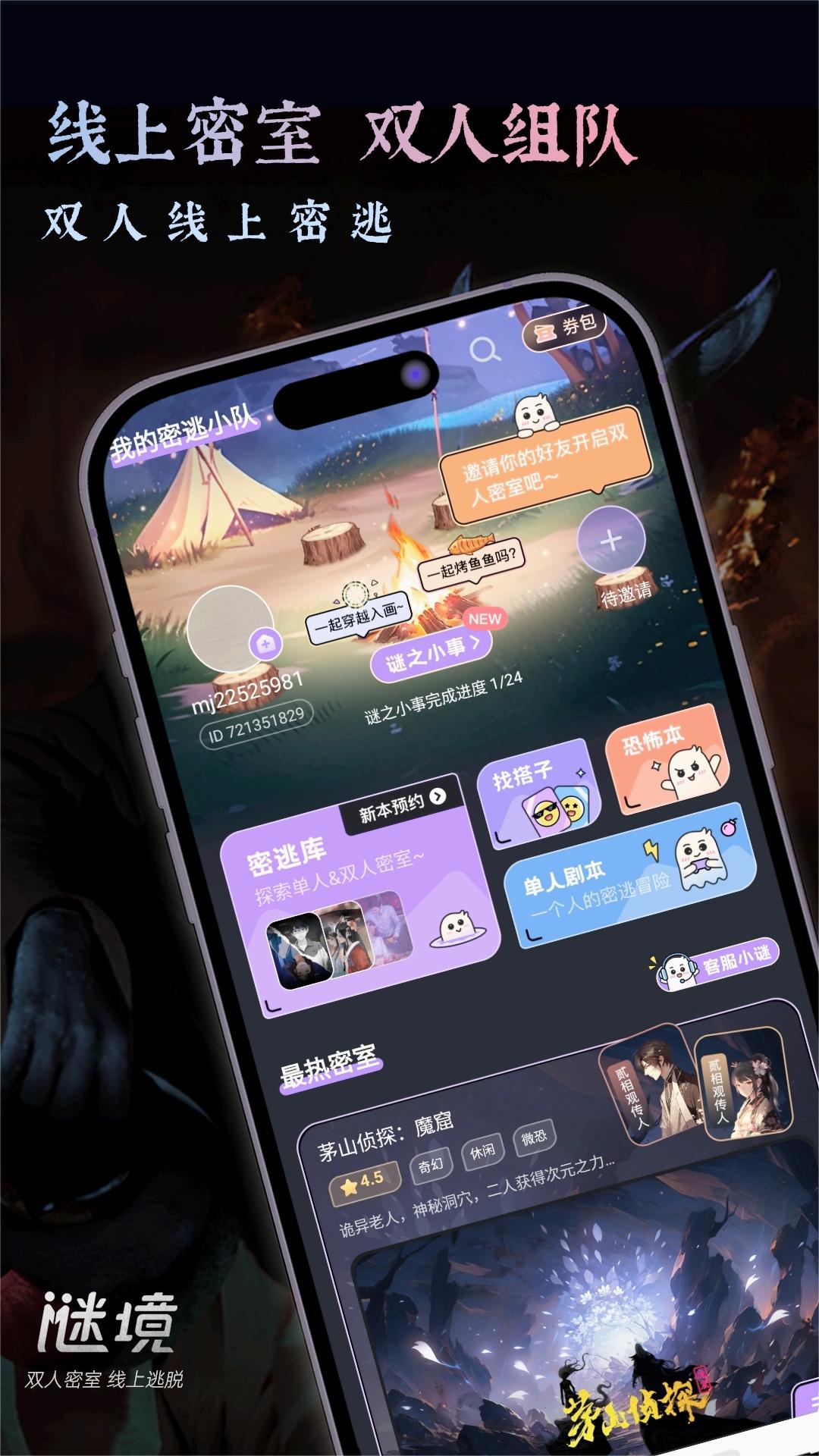 谜境app