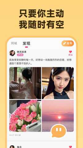 为爱相亲平台下载