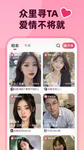 为爱相亲平台下载