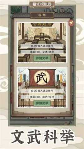 祖宗模拟器下载