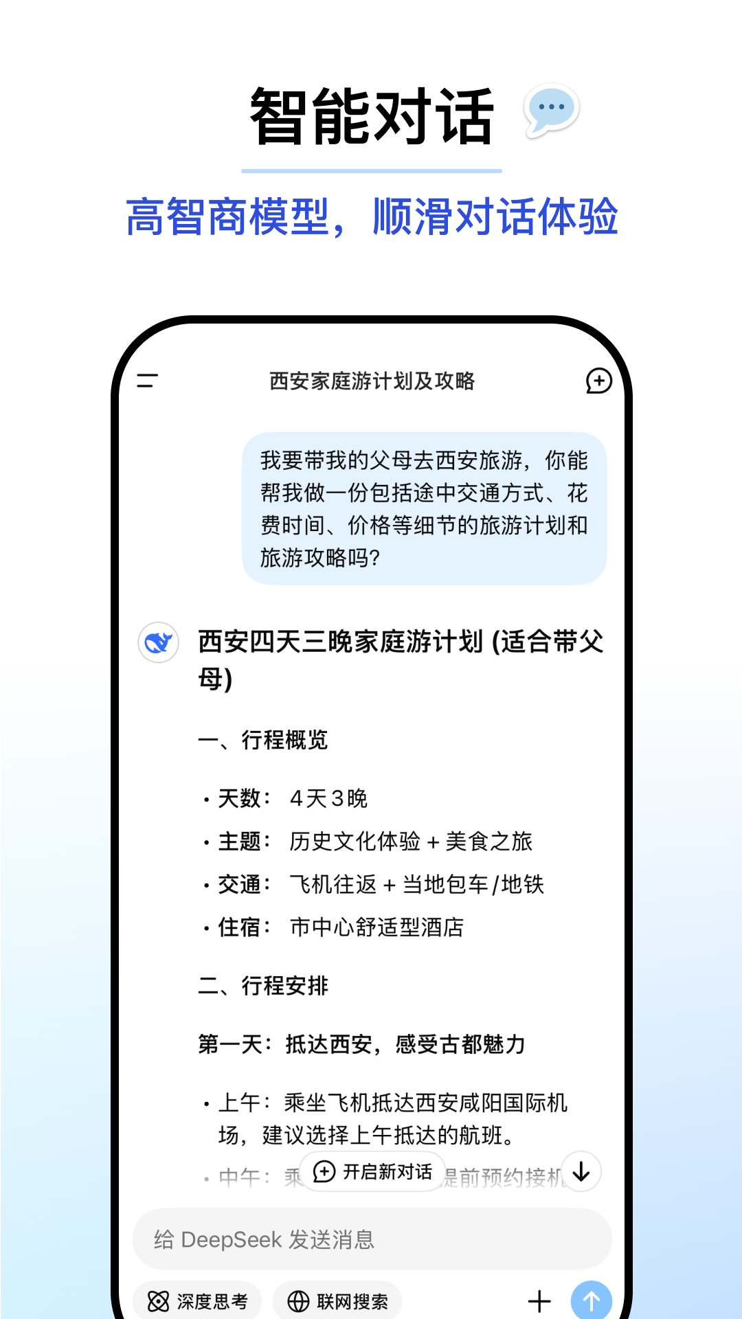 deepseekchat官网下载app