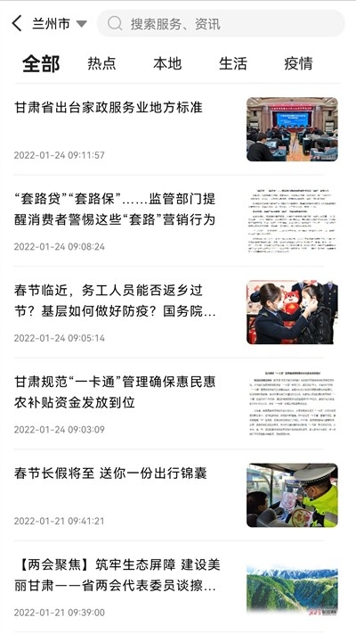 甘肃一码通官方版