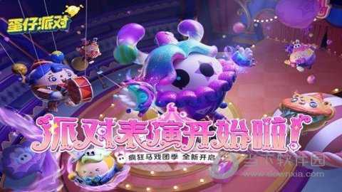 蛋仔派对百度版下载