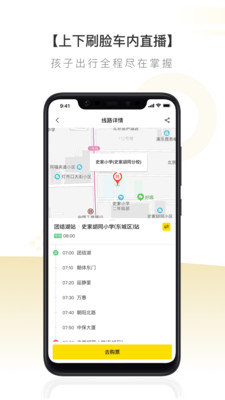 校车出行