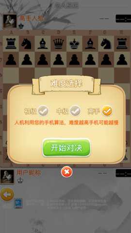 国际象棋大师下载