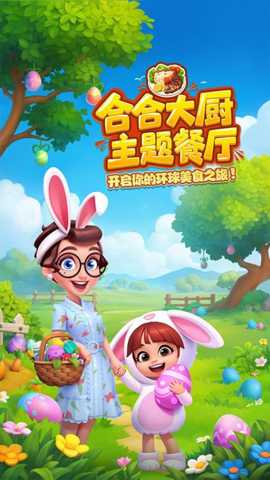 合合大厨下载