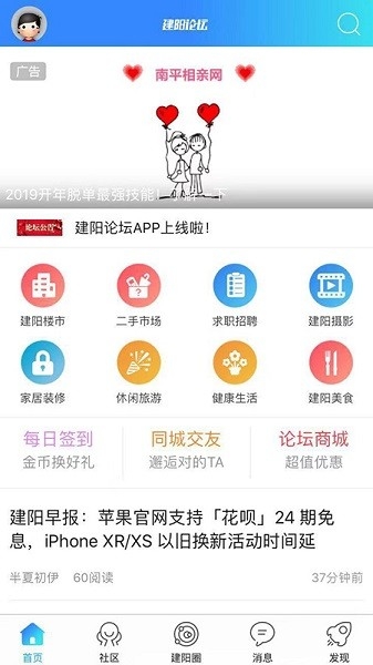 建阳论坛app官方版
