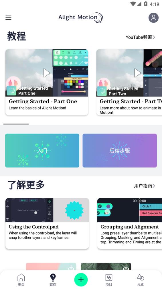 AM视频剪辑alight motion软件