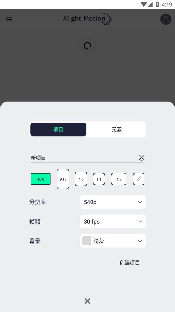 AM视频剪辑alight motion软件