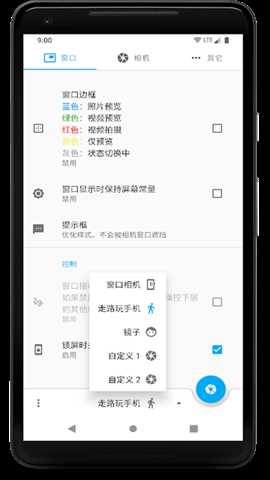 窗口相机