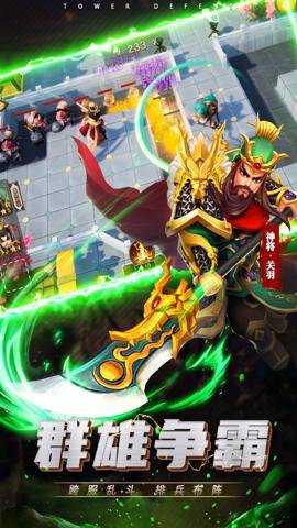 三国战起来下载