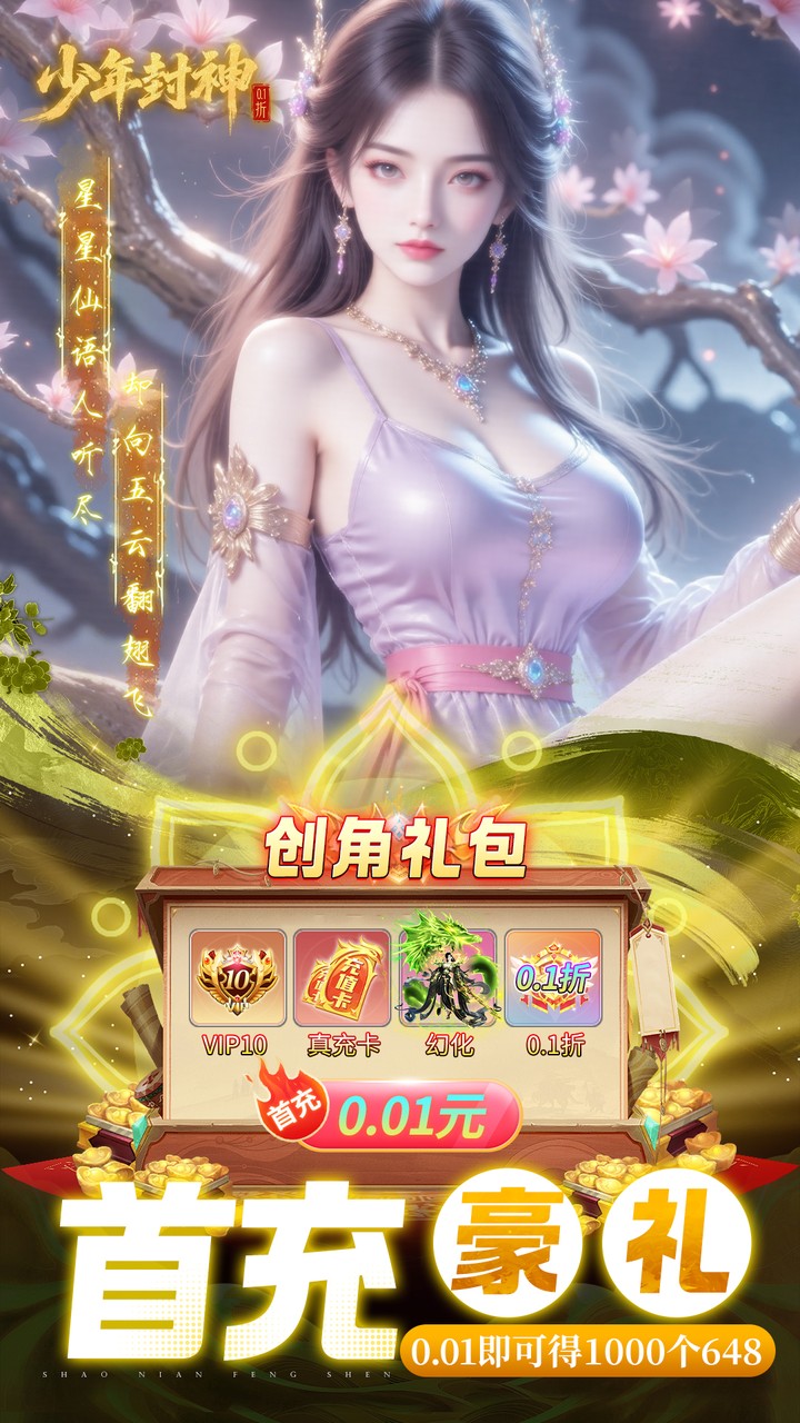 少年封神