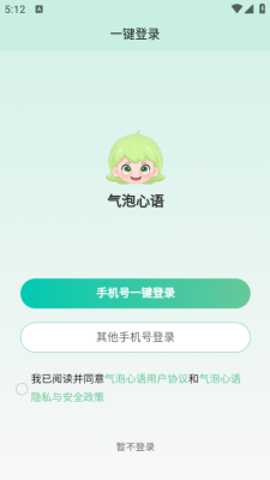 气泡心语