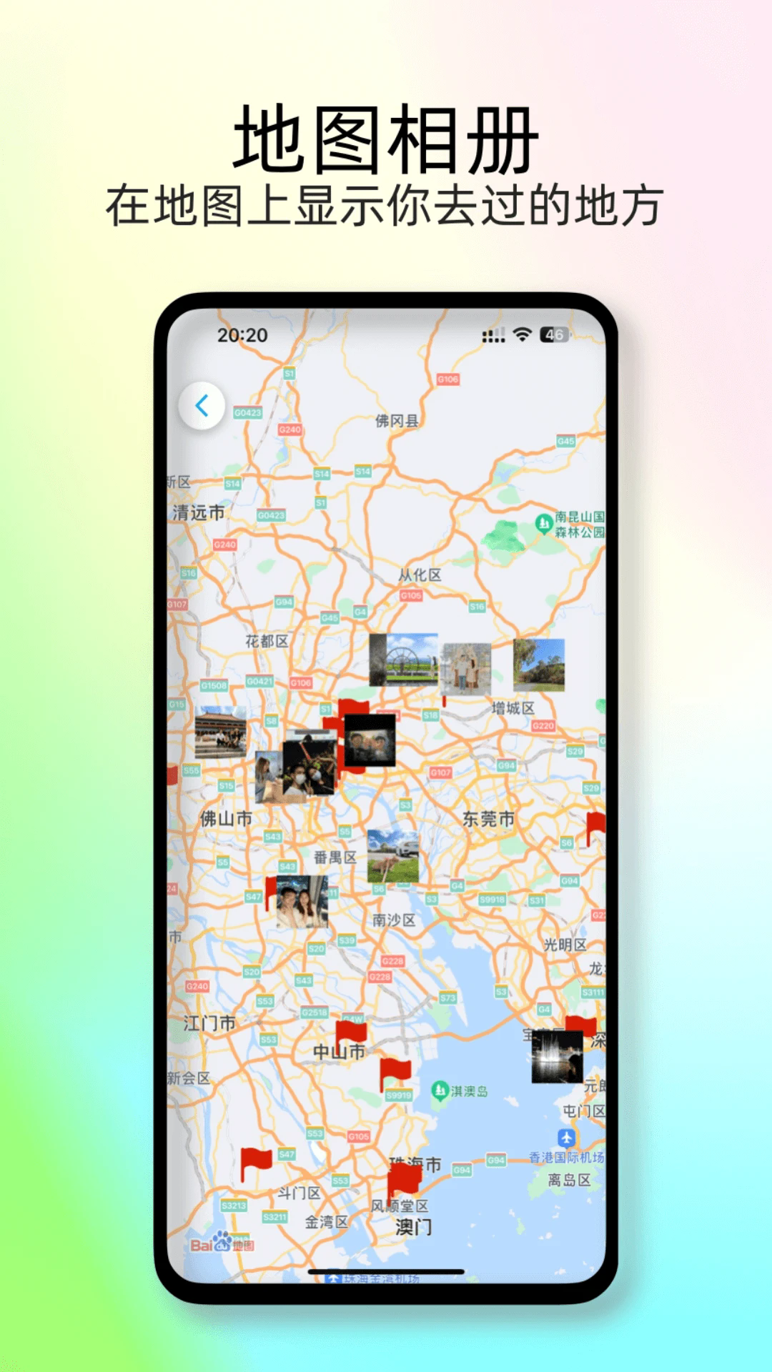 足迹时光机app