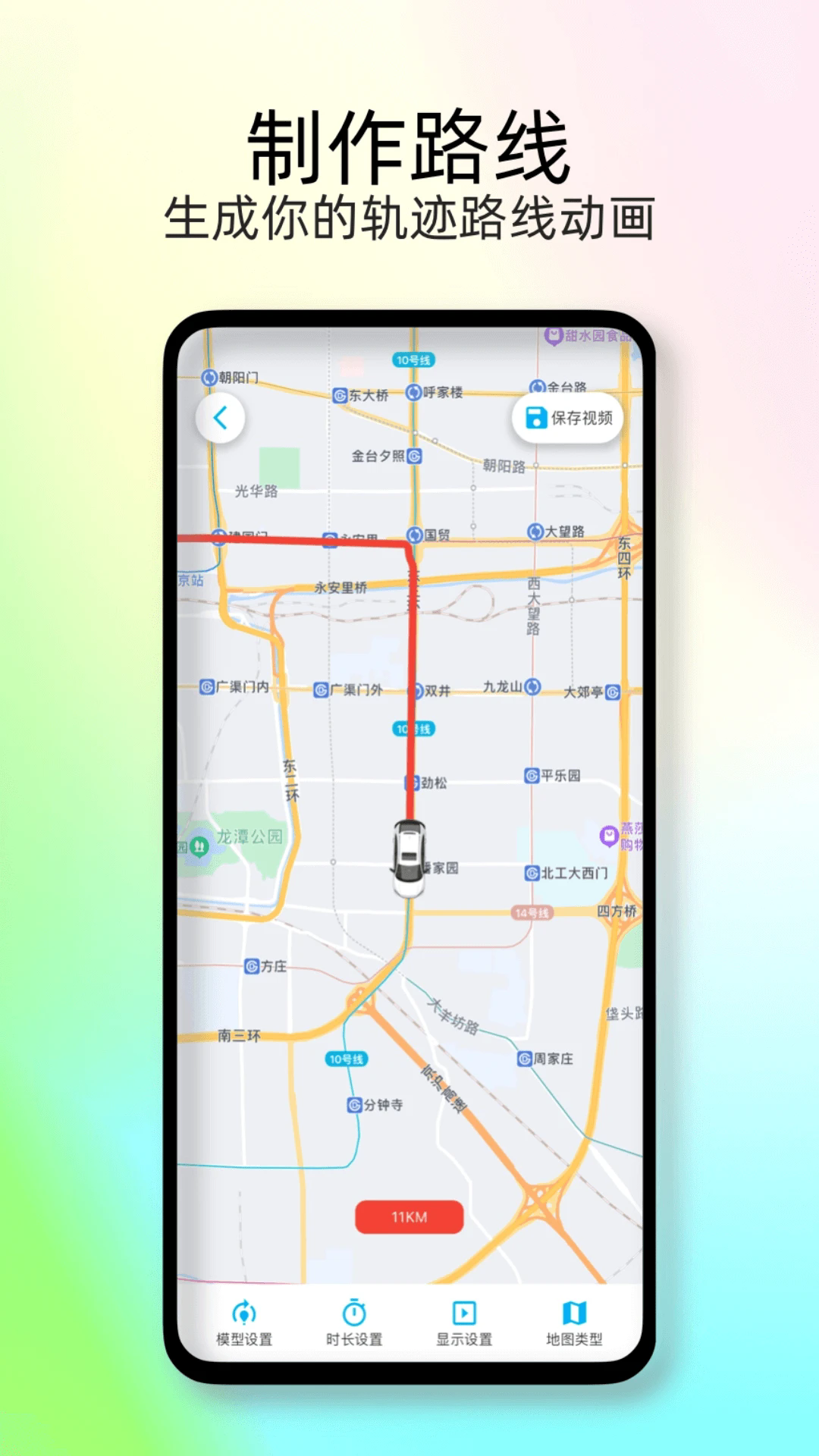 足迹时光机app