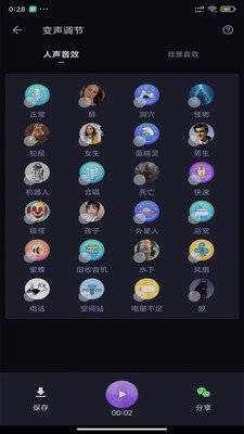 漂流变声器免费最新版