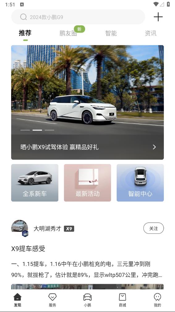 小鹏汽车app最新版
