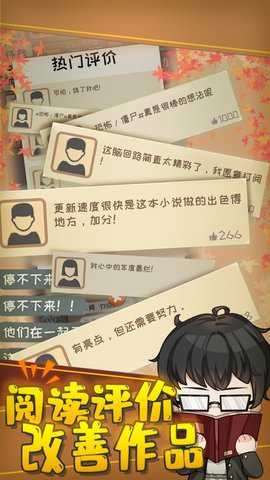网络小说家模拟器下载