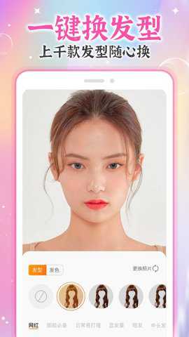AI试发型app